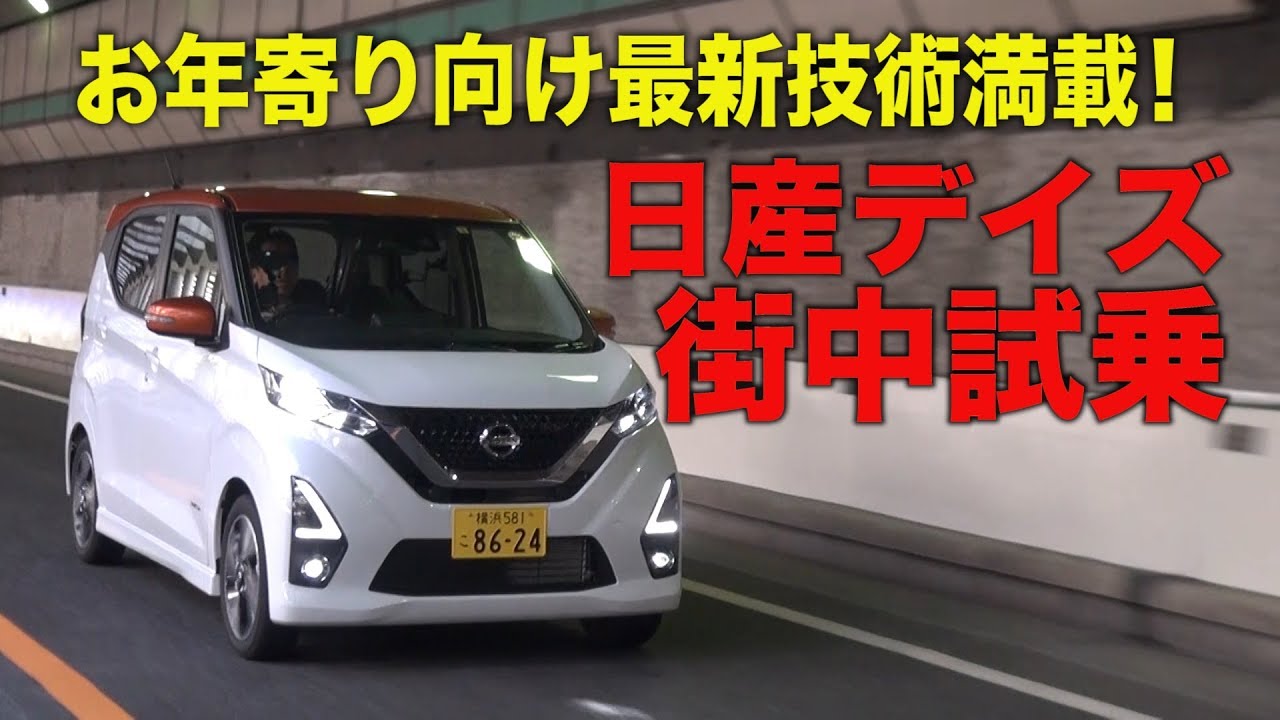 【V-OPT CH.】日産デイズ街中試乗