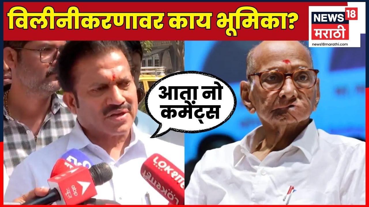 Shashikant Shinde News | NCP Merger वर | शशिकांत शिंदे यांची चुप्पी? पाहा काय म्हणाले? Marathi News