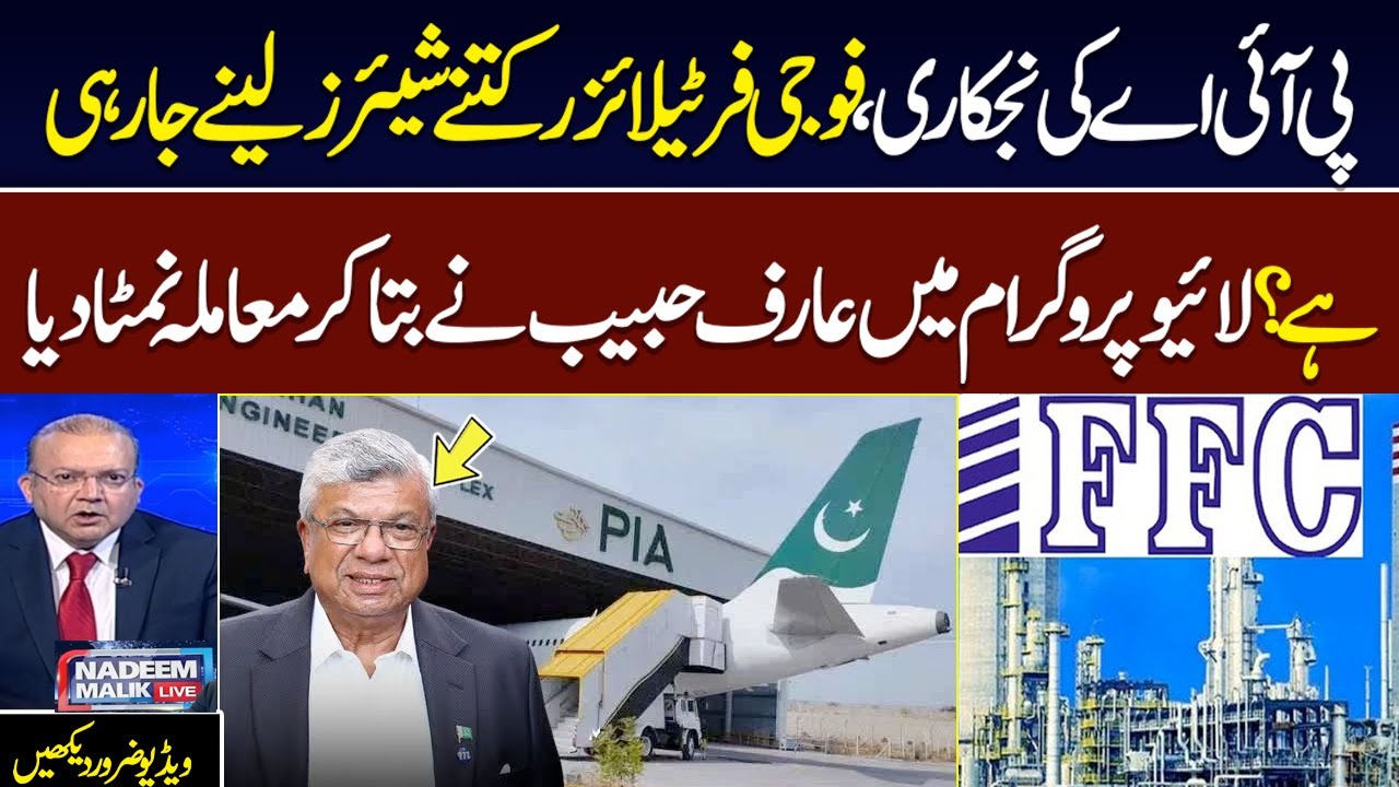 PIA Privatization | Fauji Fertilizer to join Arif Habib consortium for PIA&rsquo;s 75% stake | Arif Habib