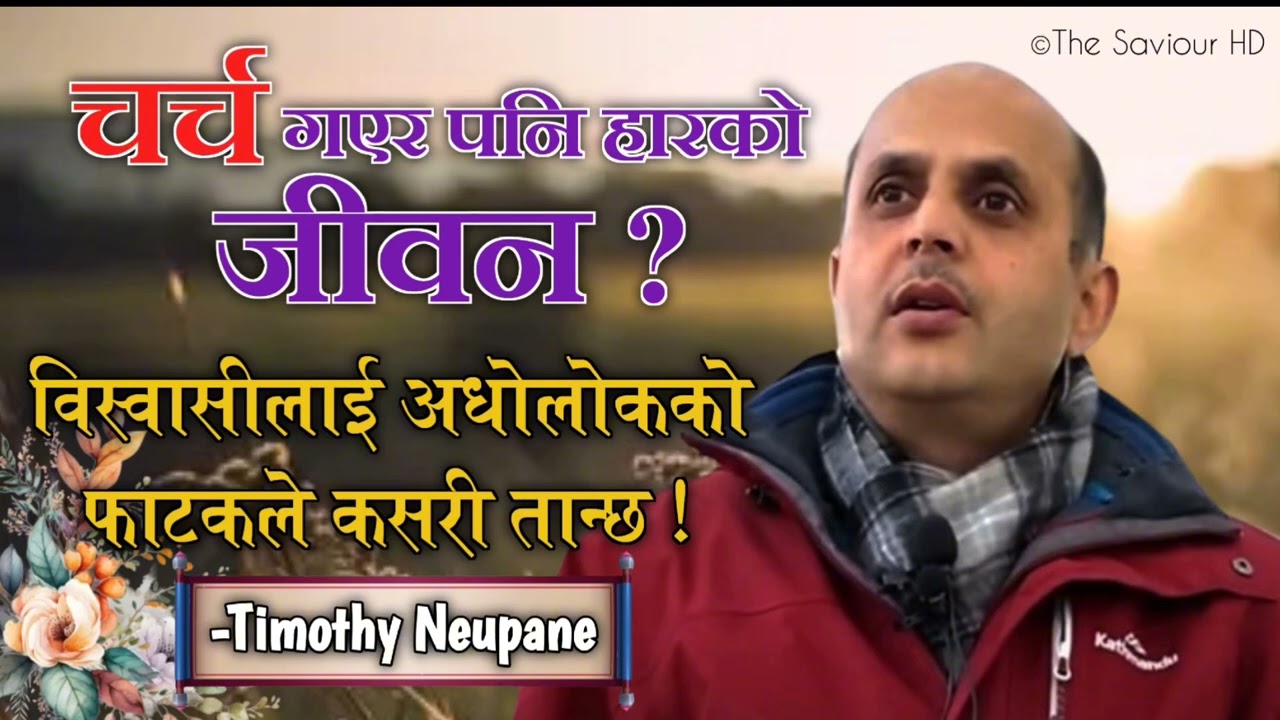 जांचको तराजु||GOD'S Message || Timothy Neupane||Elshaddai || Romania Local Fellowship||TheSaviourHD