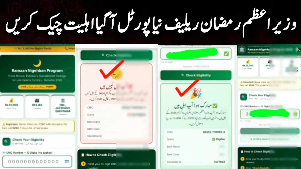 How to Check Ramzan Relief package 2026 | Ramzan Package Check karne ka tarika | Nigehban Card 