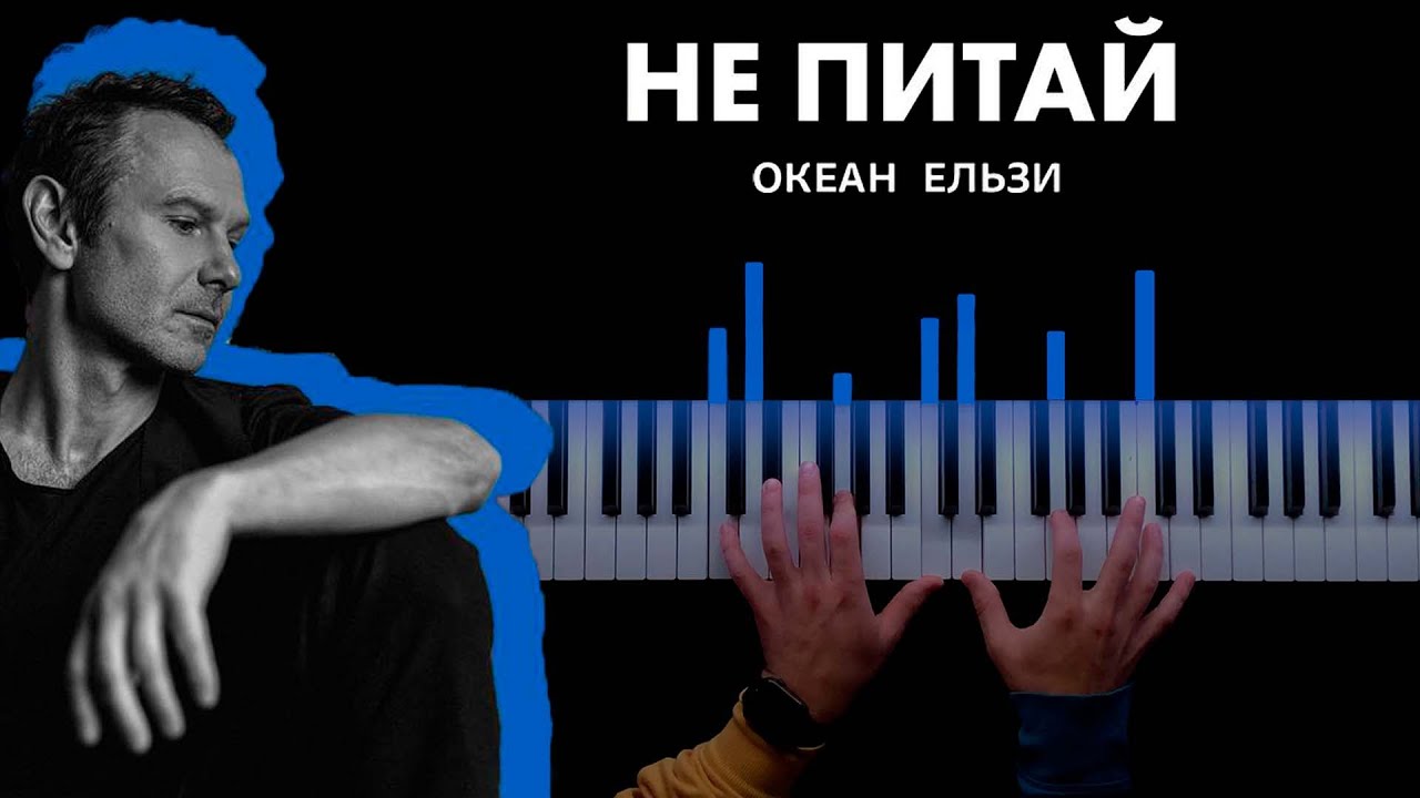 Не питай - Океан Эльзы || Грустная инструментальная музыка