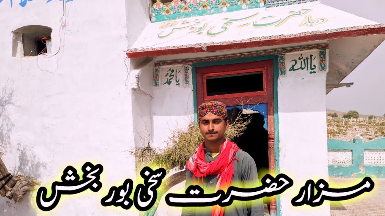 Mazar Sharif Hazrat Sakhi Boor Bakhsh / Sakhi Boor Baksh