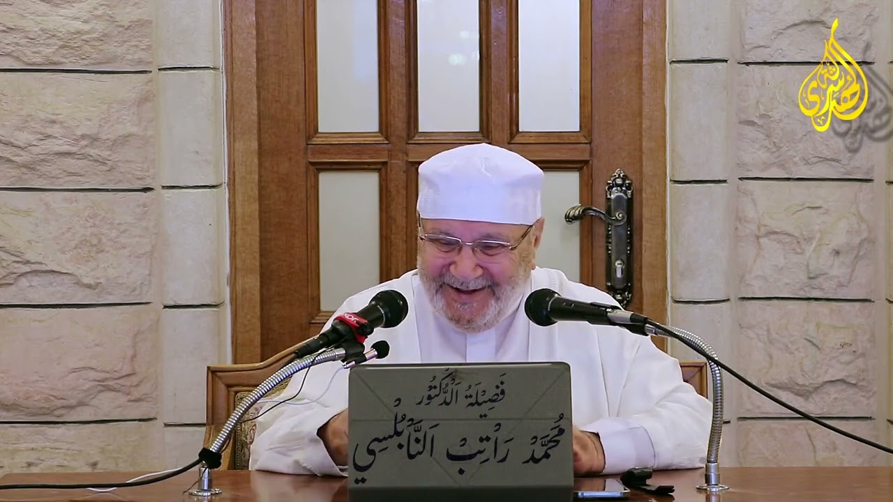 الفوز العظيم  - درس مهم للشيخ محمد راتب النابلسي