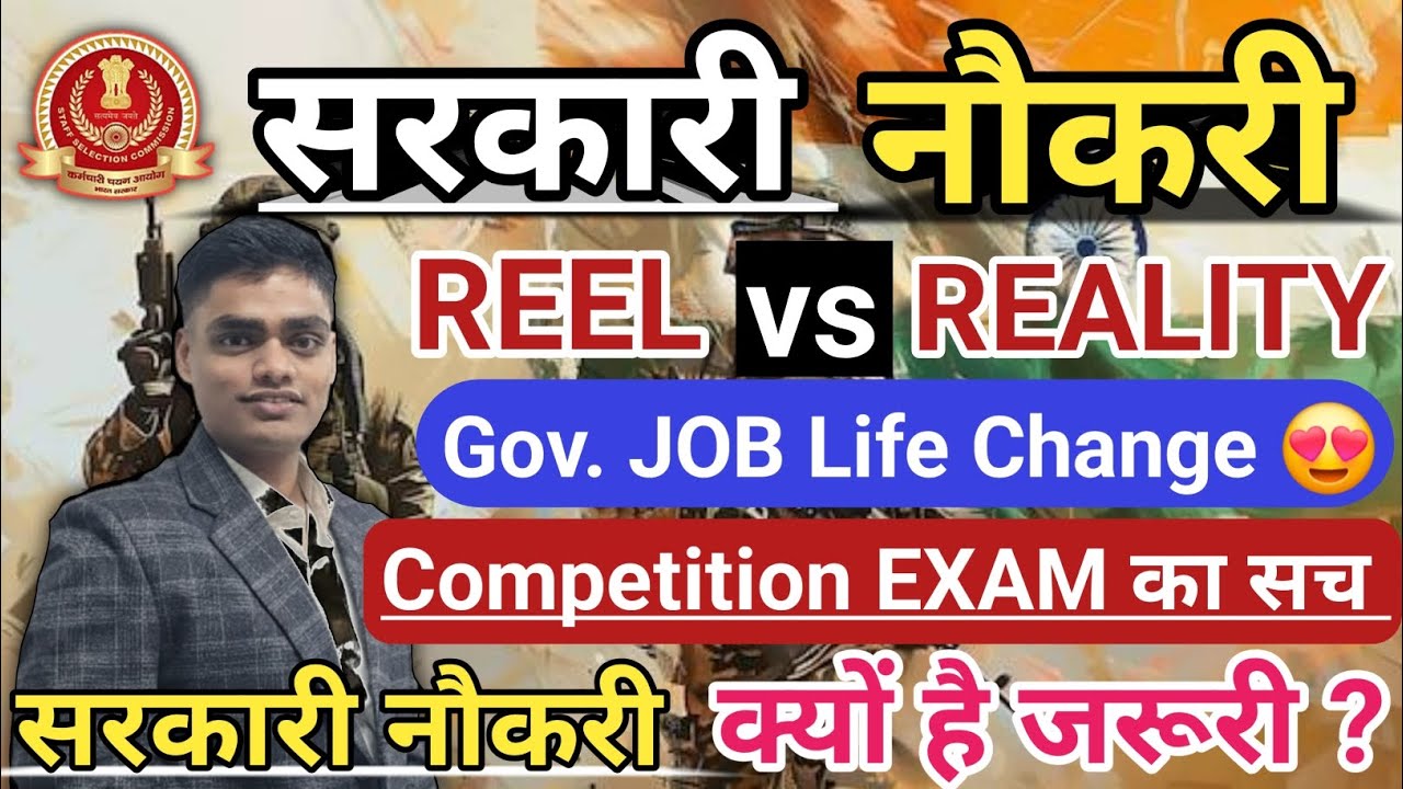 GOV. JOB 🫡Reel vs Reality🤩 Benefits & Loss|| Competition की सच्चाई ||क्यों है जरूरी?
