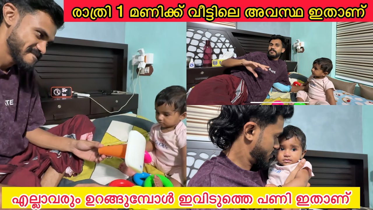 രാത്രി 1 മണിക്ക് വീട്ടിലെ അവസ്ഥ ഇതാണ് മക്കളെ🤯എല്ലാരും ഉറങ്ങുമ്പോൾ ഇതാണ് പണി🙀LOVE|FAMILY|COUPLE