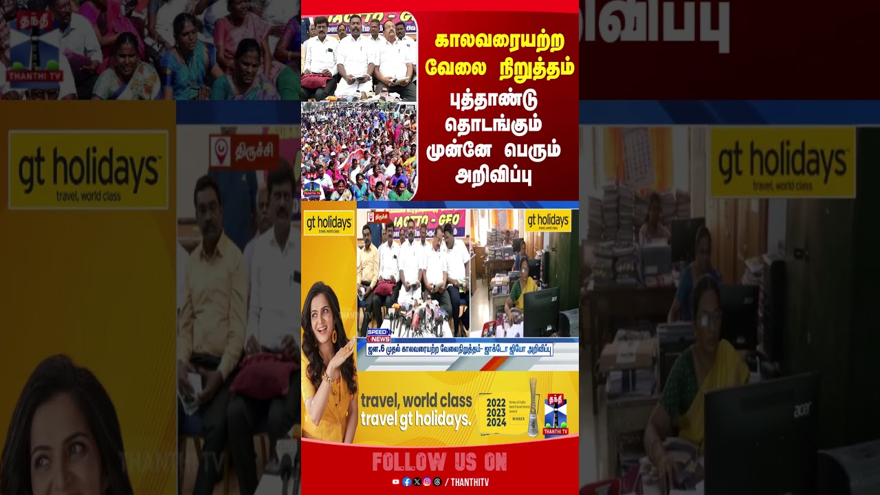 jactogeo | protest | strike | thanthitv