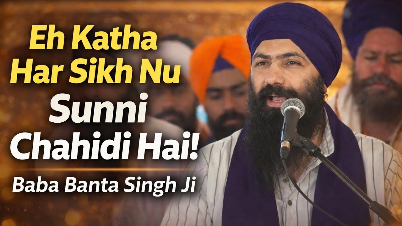 ਸ਼ਹੀਦੀ ਗੁਰਪੁਰਬ ‘ਤੇ ਰੂਹ ਕੰਬਾ ਦੇਣ ਵਾਲੀ ਕਥਾ – ਬਾਬਾ ਬੰਤਾ ਸਿੰਘ ਜੀ ਇਕ ਵਾਰ ਜ਼ਰੂਰ ਸੁਣੋ ਕਥਾ#katha #hazursahib