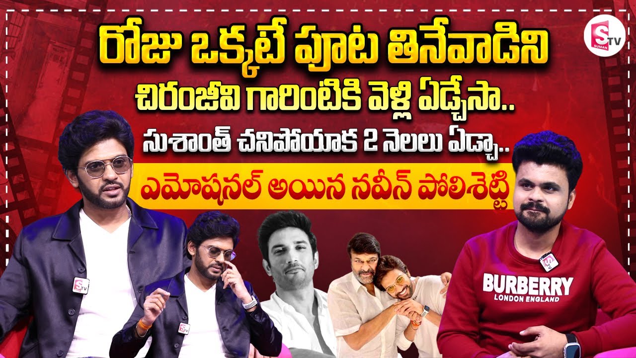 Hero Naveen Polishetty Interview About His Struggles in Film Industry | Telugu Interviews Latest