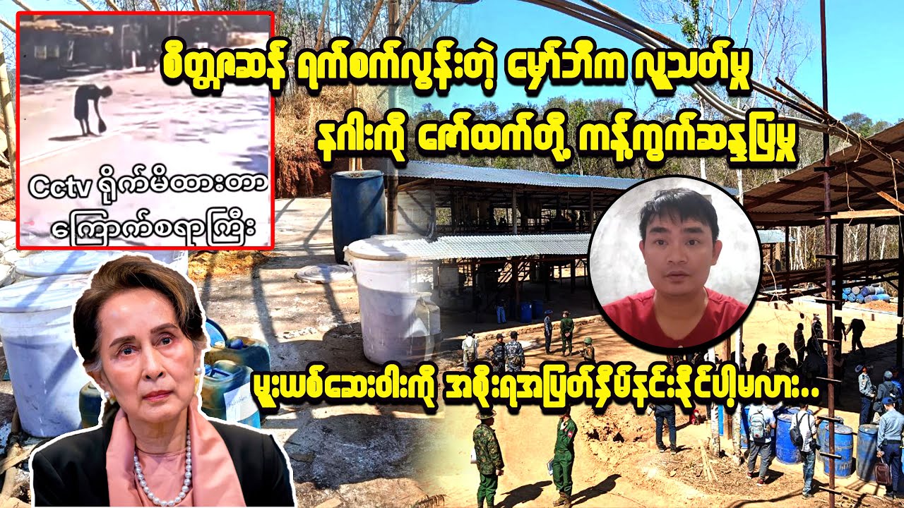 ကျော်မျိုးမင်း ( 24 -1 - 2026 )