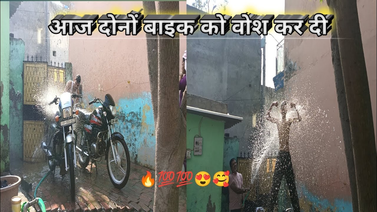 आज दोनों बाइक को वोस कर दी|| new vloge