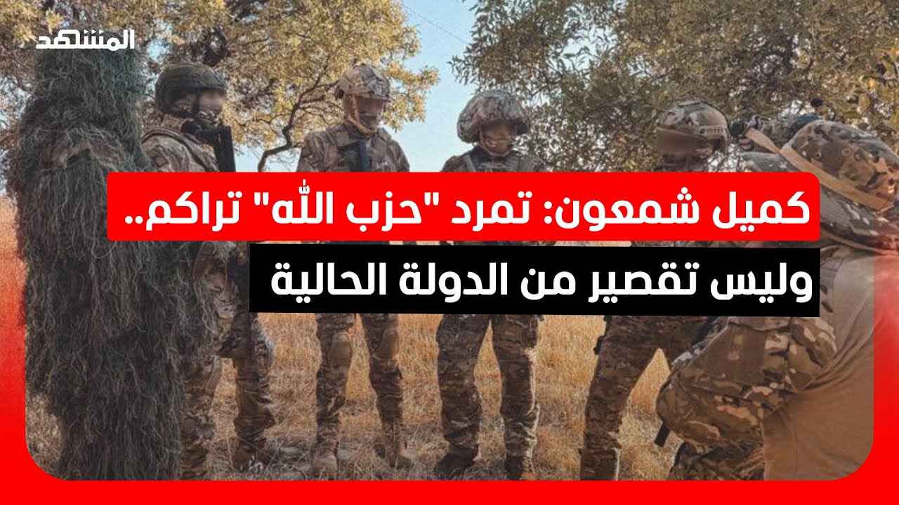 كميل شمعون: تمرد 