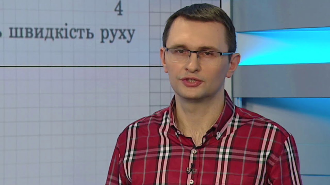Модуль10. Похідна та інтеграл. Заняття 3: Механічний зміст похідної