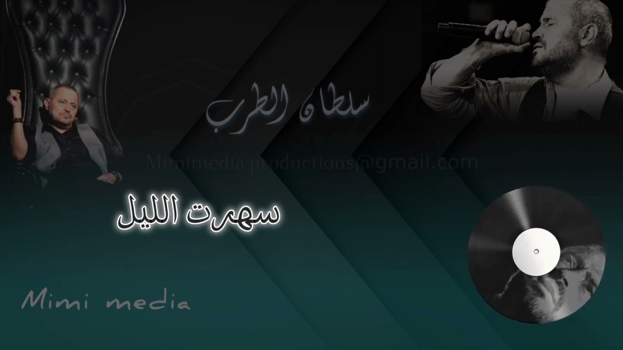 #سهرت_الليل #جورج_وسوف #George_Wassouf من دون اعلانات