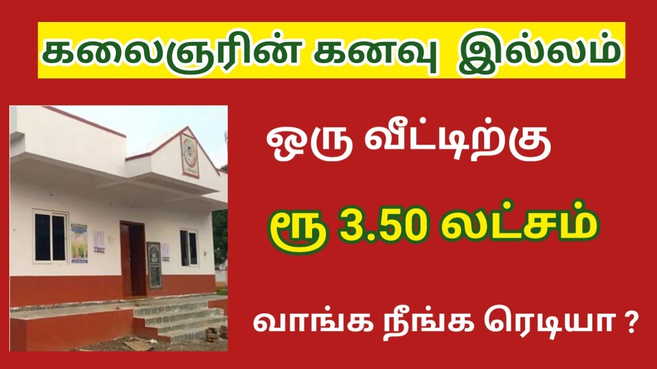 free house scheme in tamilnadu 2024 /kalaignar kanavu illam thittam 2024