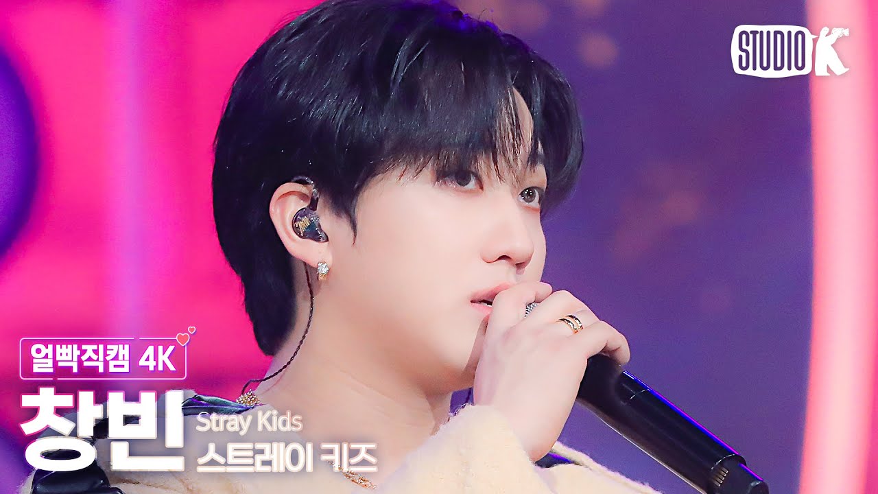 [얼빡직캠 4K] 스트레이 키즈 창빈 '락(樂)'(Stray Kids CHANGBIN Facecam) @뮤직뱅크(Music Bank) 231110