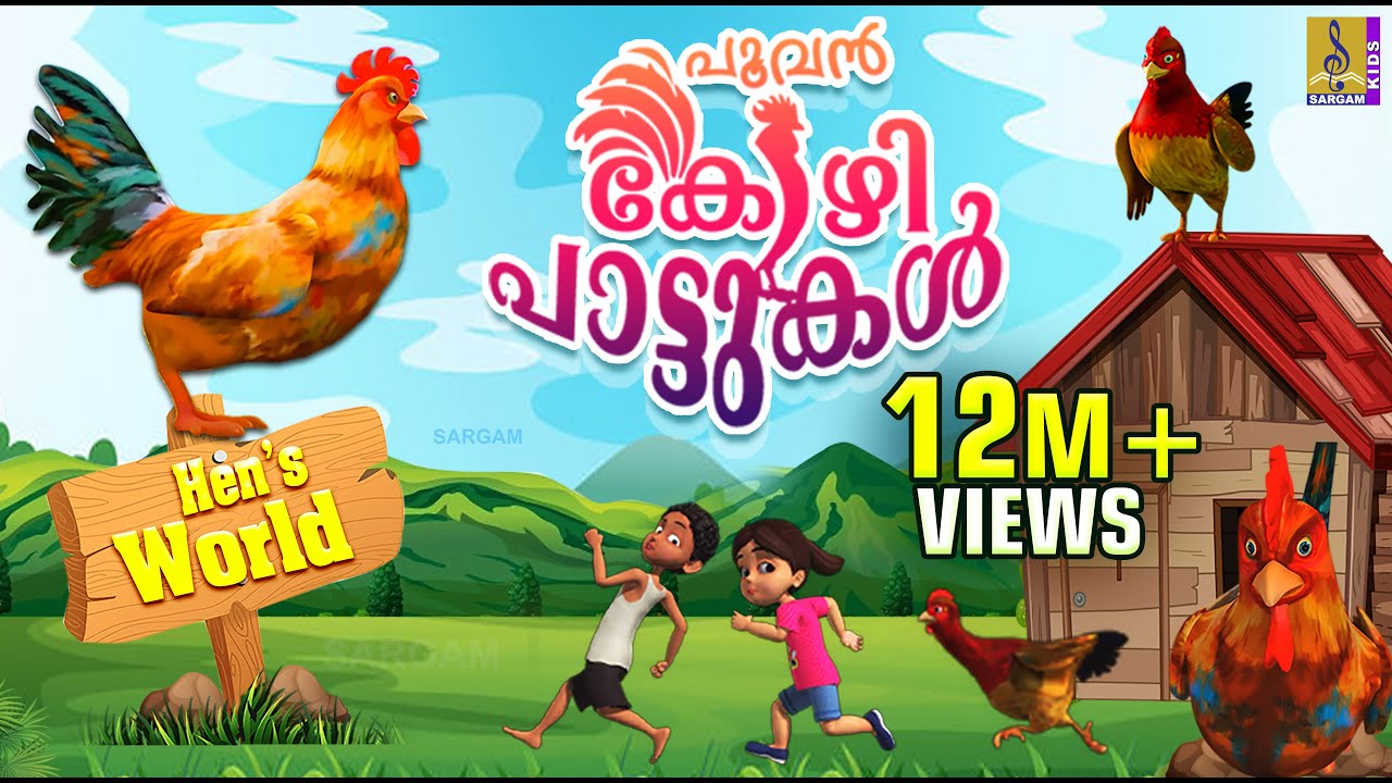 പൂവൻ കോഴി പാട്ടുകൾ | Latest Kids Animation Malayalam | Songs & Story | Hen's Songs