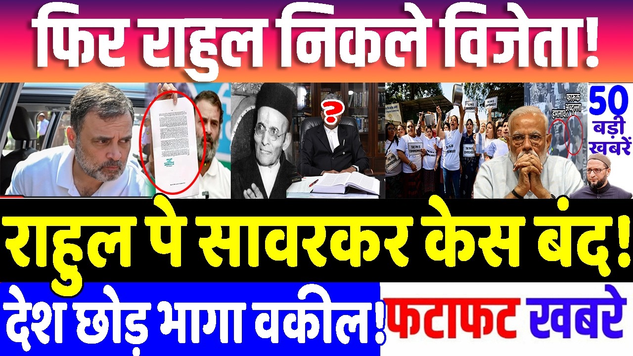 12 मार्च 2026 : आरोप लगाने वाला देश छोड़ भागा! MODI vs RAHUL GANDHI , BREAKING NEWS , TRADE TARIFFS