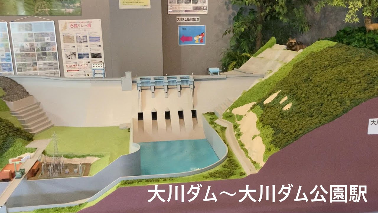 【福島県会津若松市】大川ダム公園駅～大川ダム③【資料館】【秘境駅】