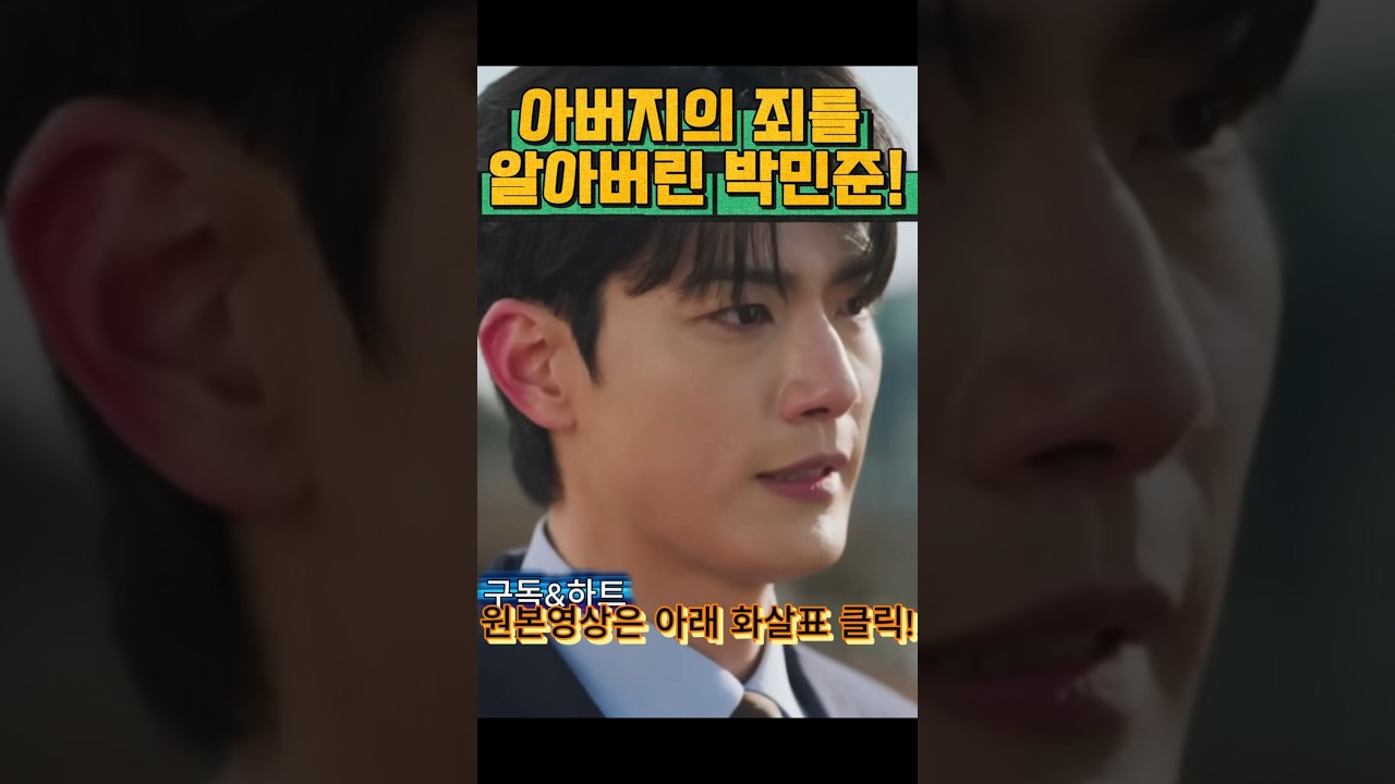 [붉은진주] 충격! 박민준이 본 건 진주네 회사 약탈 흔적이었다.