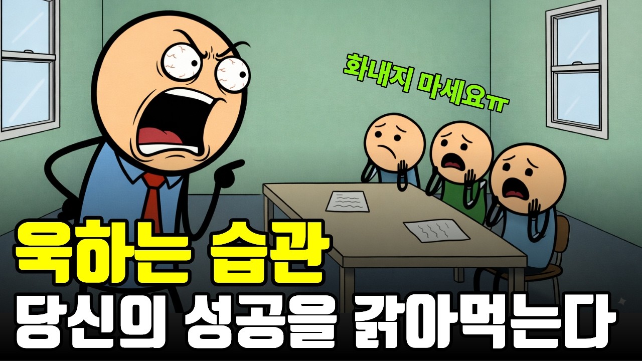 화내지 않는 힘을 기르는 방법, 감정 폭발을 멈추는 방법을 소개합니다.