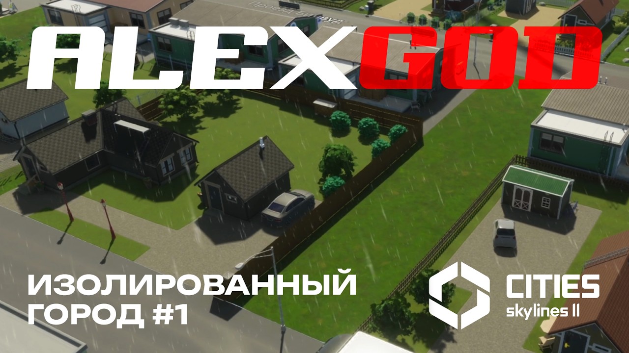 Великий город в Cities Skylines II, но есть НЮАНС # 1 I AlexGoD
