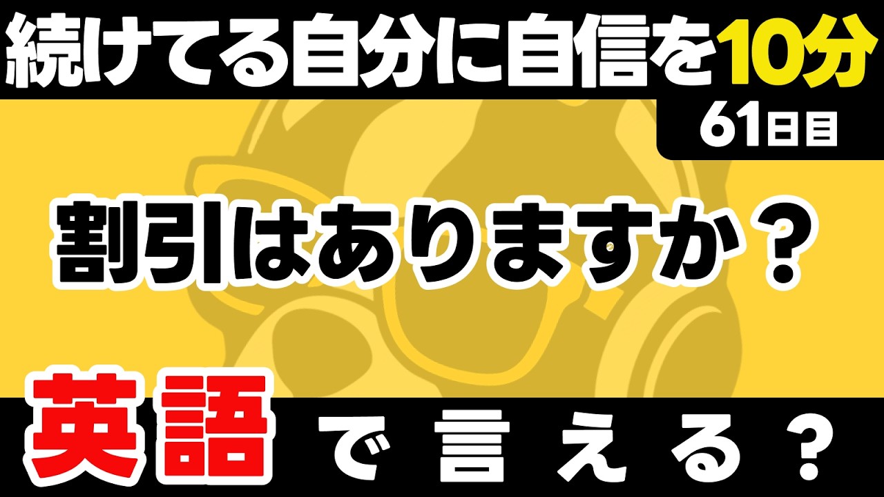 続けている習慣が、自分への自信を育てる。瞬間英作文【61日目】「Are there ~ ?」パッと英語を言うトレーニング