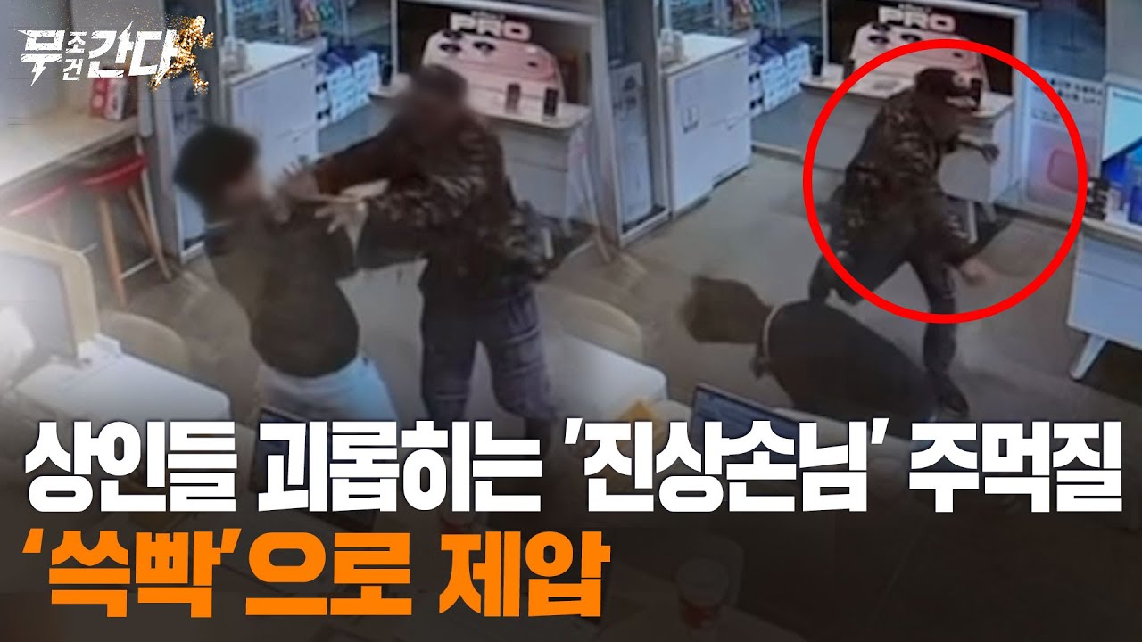 [무간다] 시장 상인 괴롭히던 '진상손님'…'챔피언' 출신 직원에 제압 / 연합뉴스TV (YonhapnewsTV)