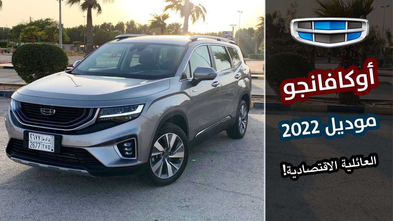 جيلي أوكافانجو موديل 2022 فئة فل أوبشن مع الأسعار | Geely Okavango 2022