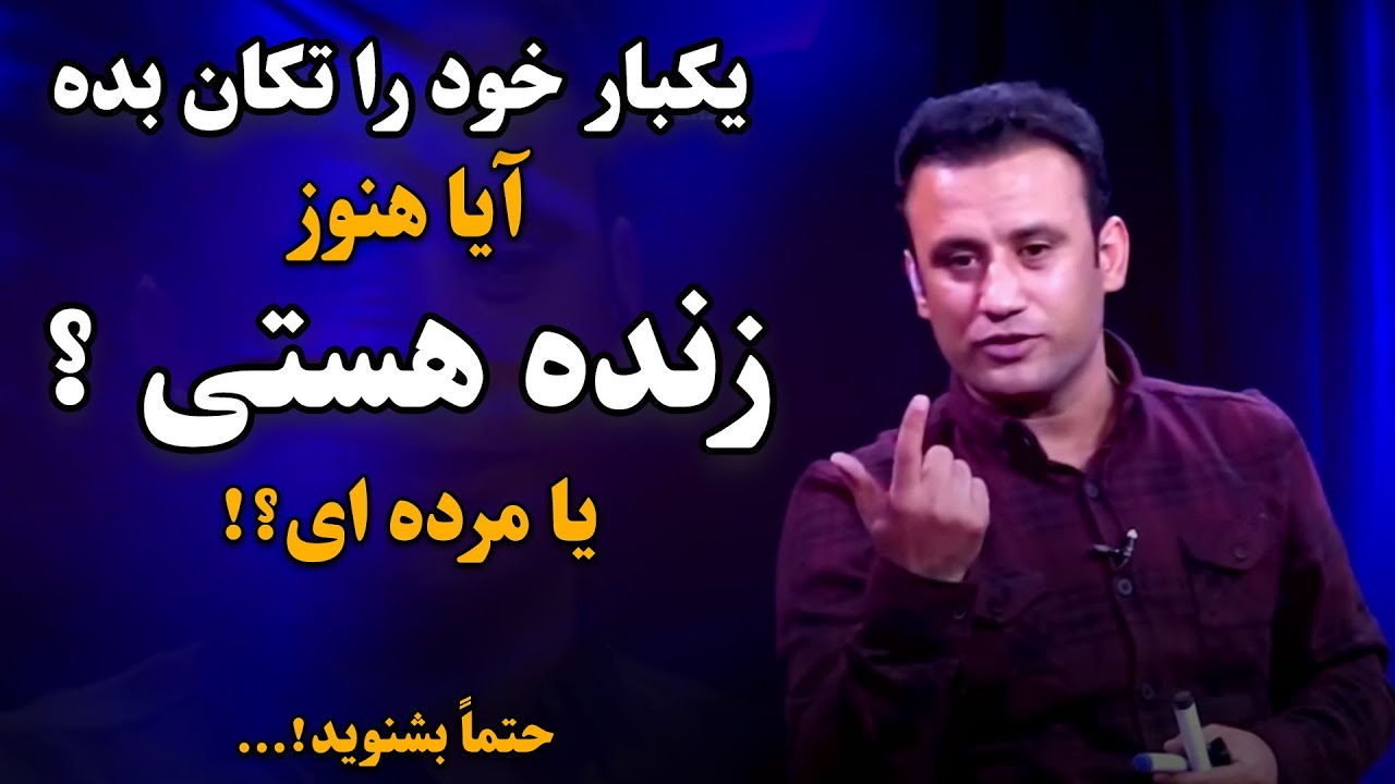 بحث فوق العاده جذاب و انگیزیشی داکتر جمشید رسا برای کسانیکه در قصه زندگی و خانواده خود نیستند.