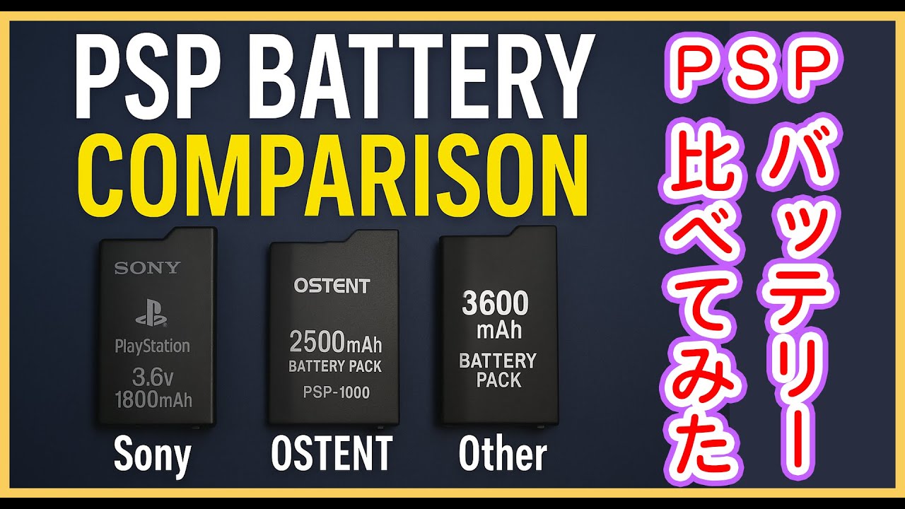 【PSPバッテリー比較】純正 vs OSTENT vs 他社｜実測レビュー (PSP Battery Comparison: Official vs OSTENT vs Others)