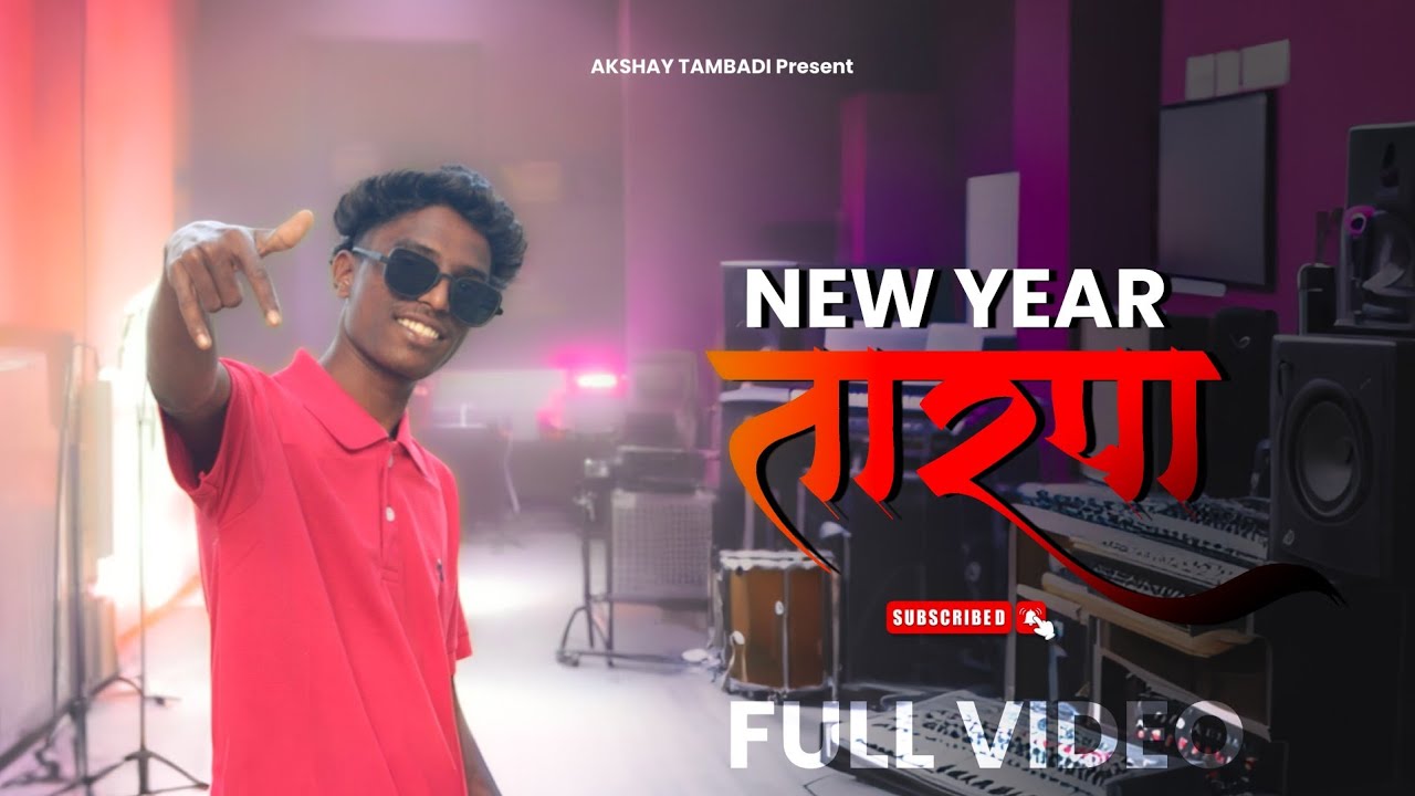 2025 NEW YEAR TARPA // PRESENT :  AKSHAY TAMBADI // MIXING : DJ AKSHAY.