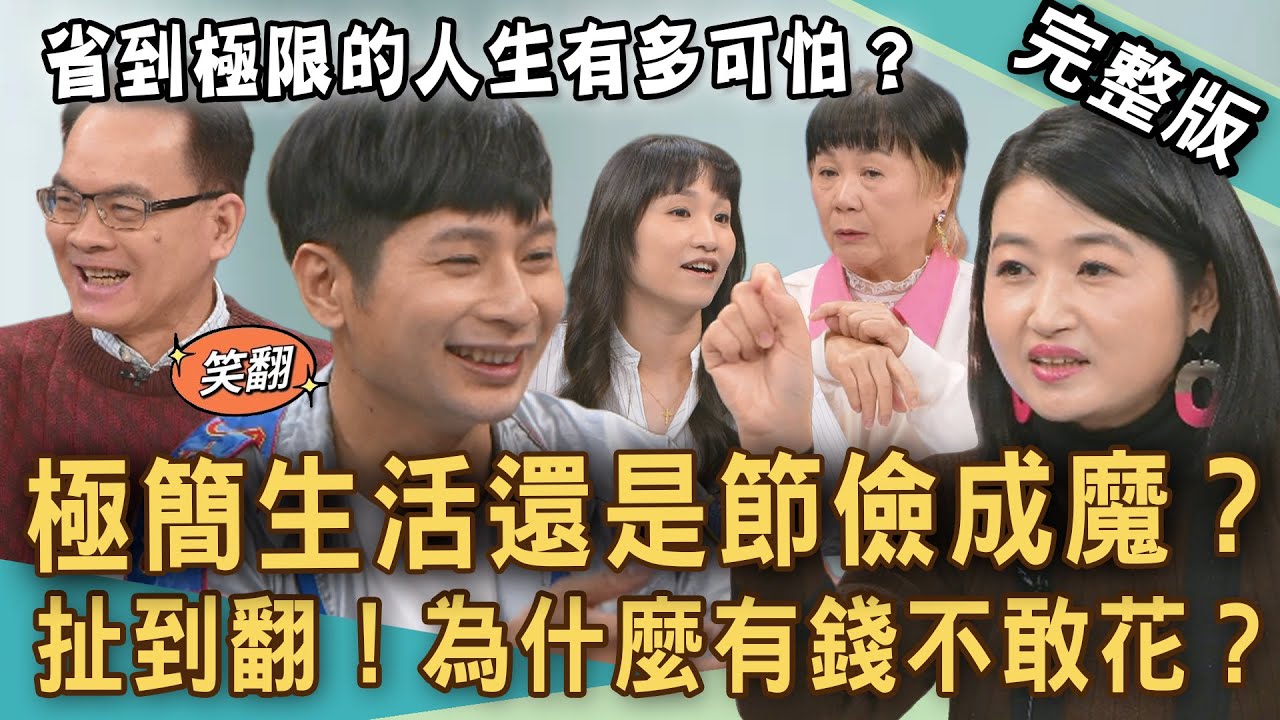 【新聞挖挖哇】極簡生活還是節儉成魔？省到極限的人生有多可怕，諧星親揭最窮那段日子...韓版小鐘李瑞振靠鄰居暖氣過冬？家事達人的省錢妙招？20260115｜來賓：狄志為、逸祥、楊賢英、黃宥嘉、王雅涵