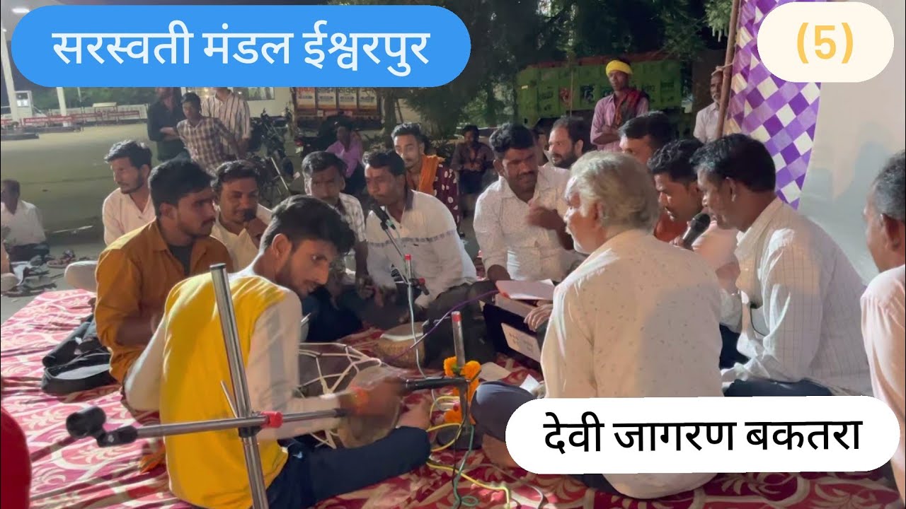 देवी जस देवी भजन मंडल इशरपुर ५ Devi jas Devi bhajan Devi jagran (5)