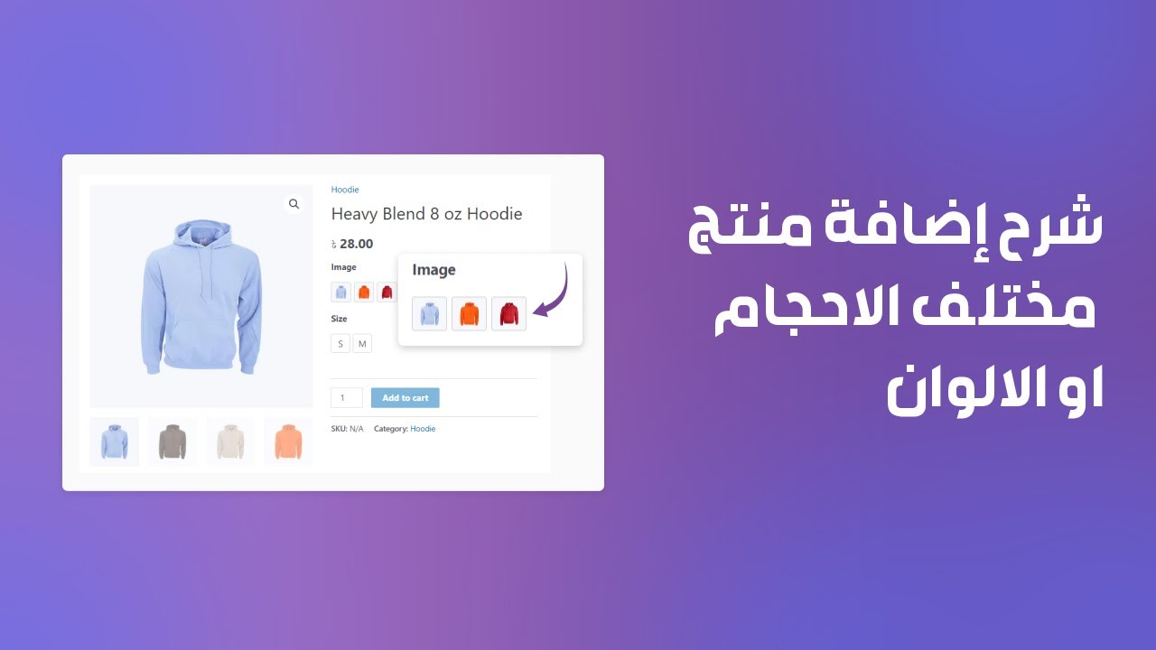 شرح إضافة منتج مختلف الاحجام او الالوان WooCommerce Variation