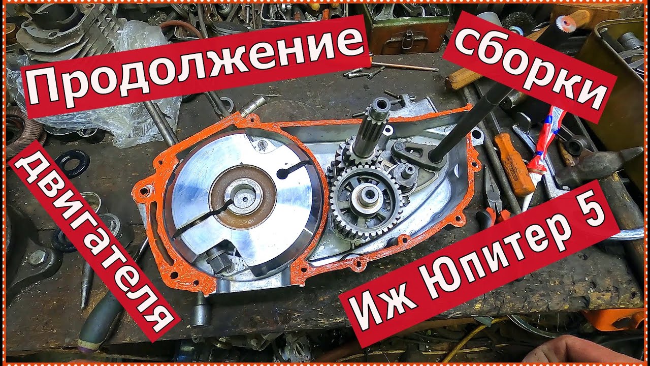 Мотоциклы ссср. Иж Юпитер 5. Продолжение сбороки.
