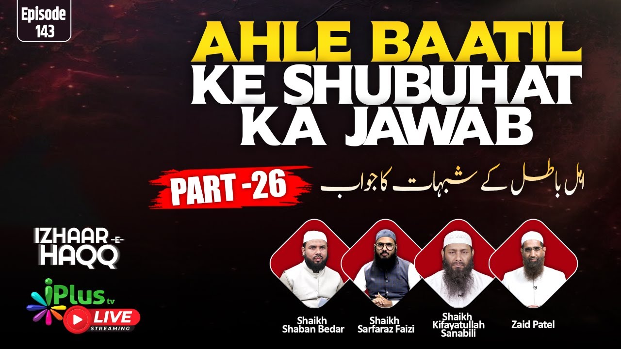 Ahle Baatil Ke Shubuhat Ka Jawab (PART-26) | IZHAAR-E-HAQQ EP 143