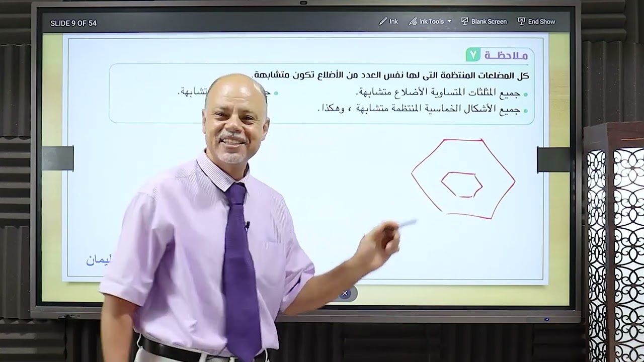 التشابه المضلعات/هندسة/اولي ثانوي