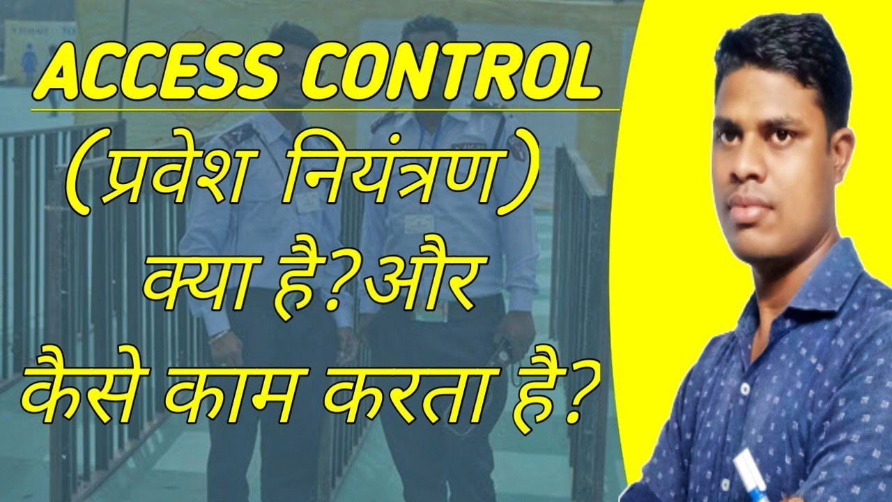 ACCESS CONTROL (प्रवेश नियंत्रण) | Access Control kya hai |@ExplainKarDo-z8e