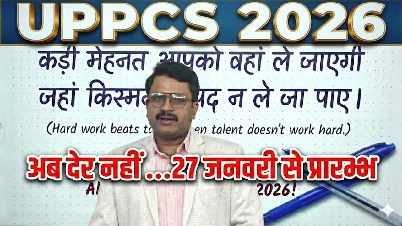 Экзамен UPPCS 2026 | UPPCS 2026 | Серия пробных тестов UPPCS с обсуждением | Интенсивный курс UPPCS