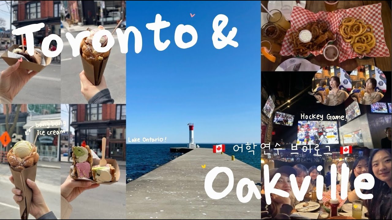 [ENG] VLOG) 🇨🇦토론토 어학연수 브이로그🇨🇦 | 토론토 옆동네 오크빌 당일치기 | Toronto vlog | Oakville vlog | DAY 43~65 | #3