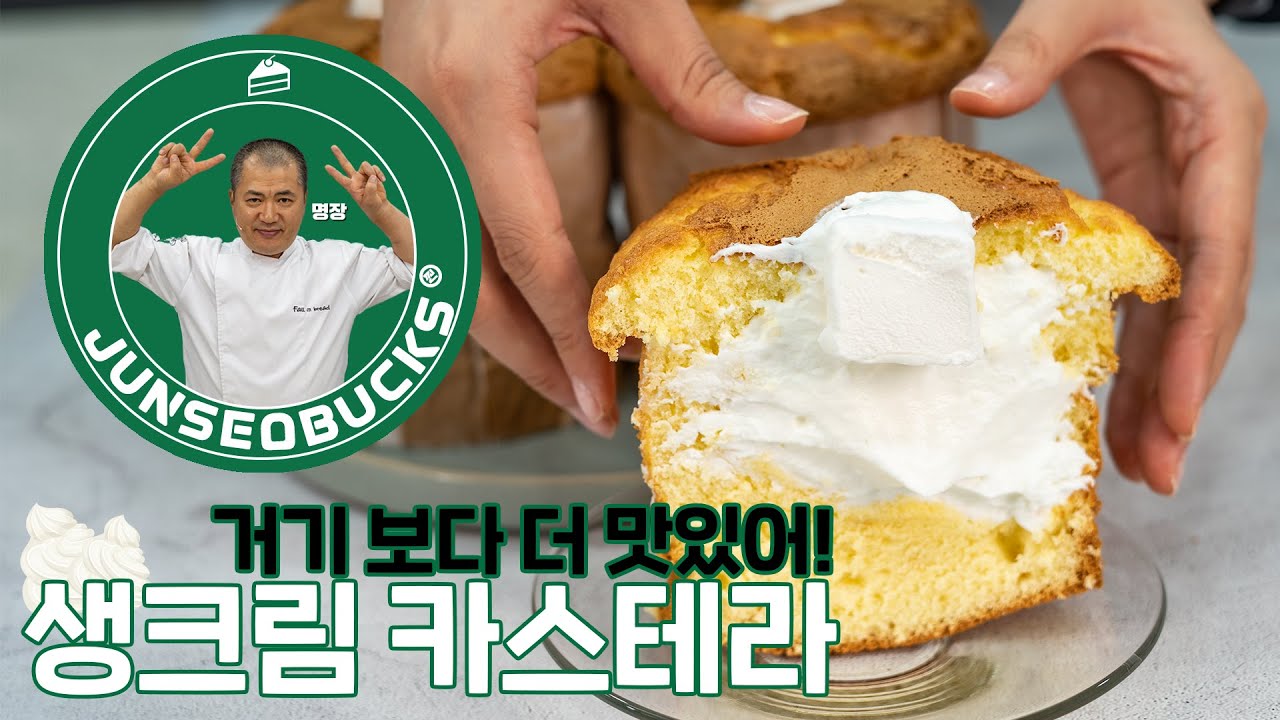 [ENG CC] 별다방 인기디저트 '생크림 카스테라' 마스터피스로 재탄생하다 (더보기란을 꼭 확인해주세요) The Popular 'Whipped Cream Castella'