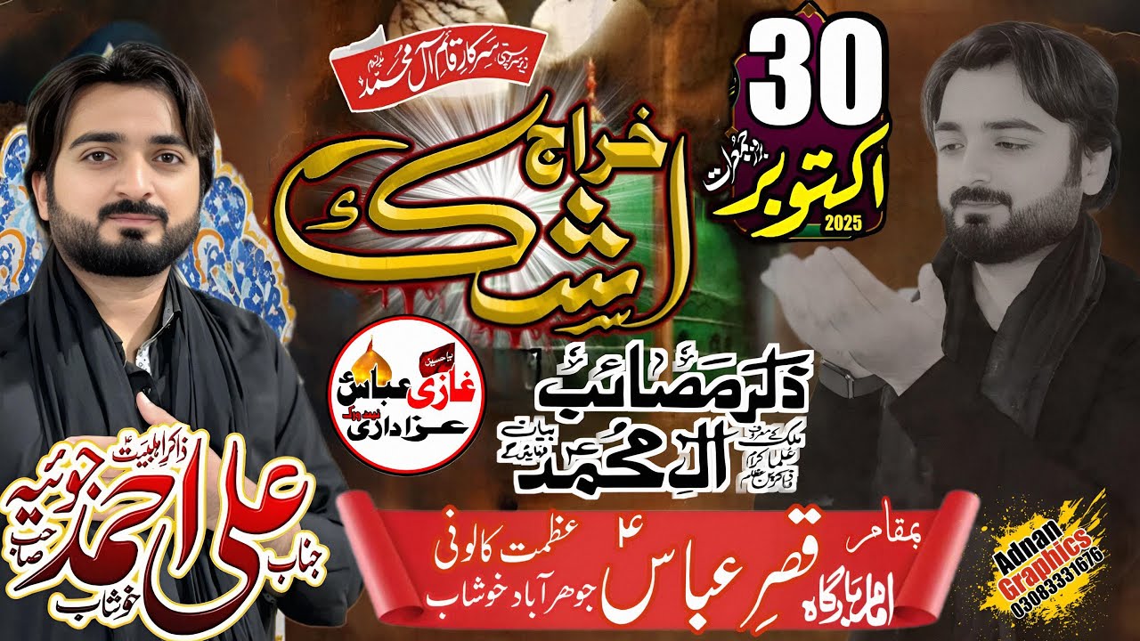 Live Majlis | 30 October 2025 | Imam Bargah Qasr Abbas Azmat Colony Jauharabad Khushab | @Ghazi914