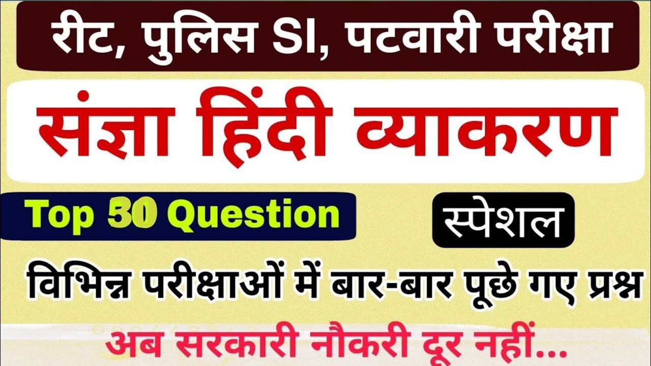 यह वीडियो कक्षा 6 से 12 प्रतियोगी परीक्षाओं (SSC, Railway, UPSC, State Exam आदि)के लिएबहुतउपयोगी है।