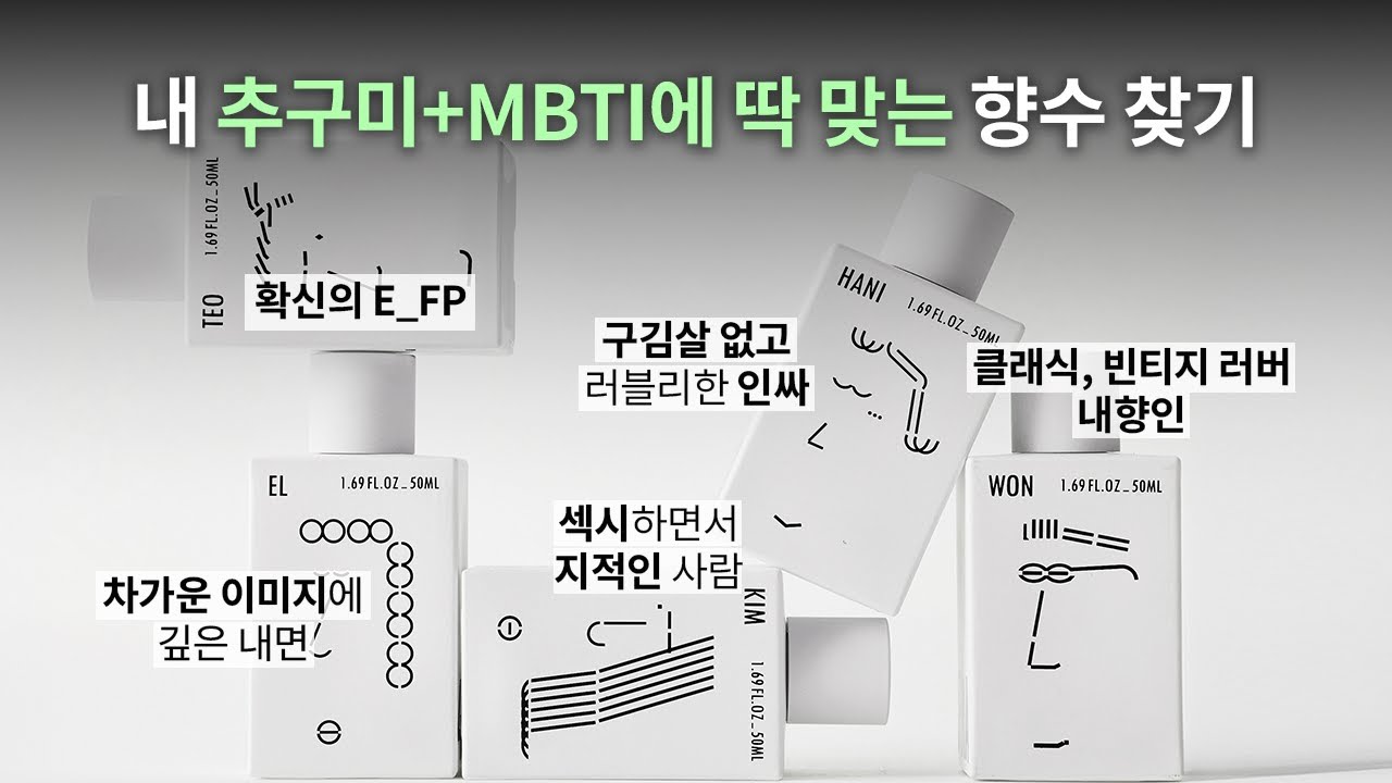 옳게, 재밌게 향을 즐기는 방법💁‍♀️ 주목할만한 K-향수 브랜드 #프라포투투 모든 향 리뷰