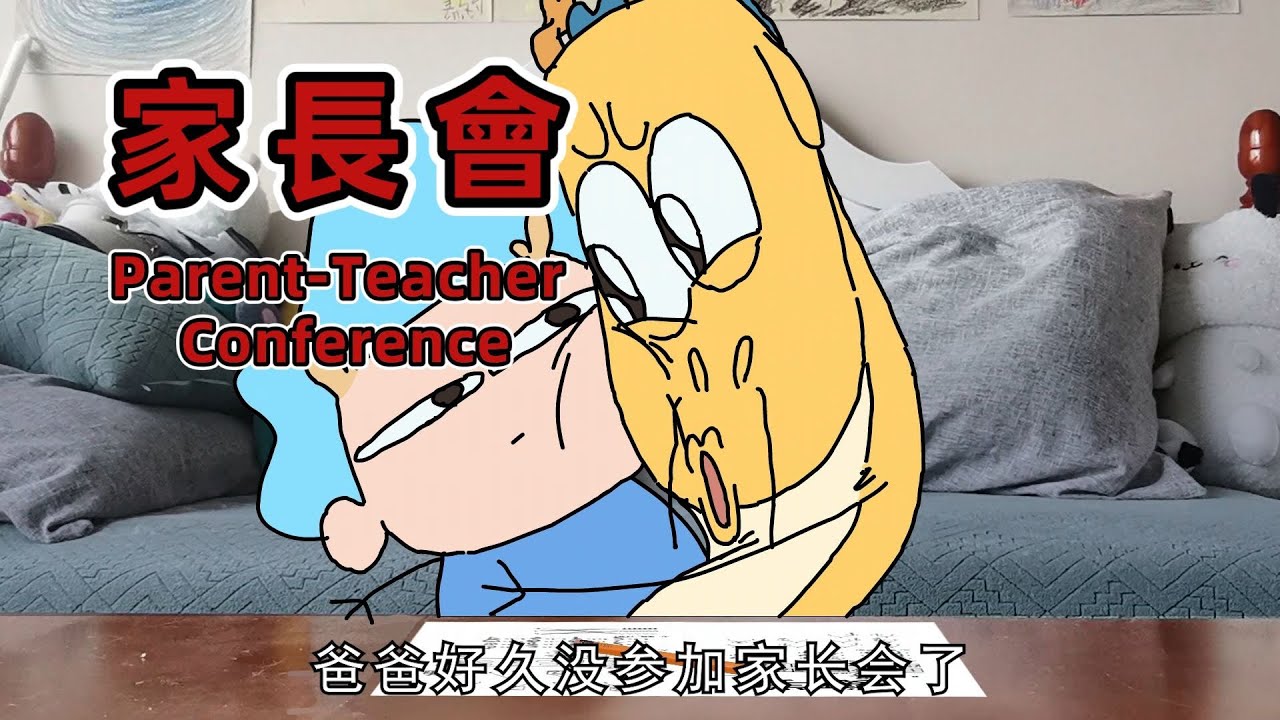 【我的爸爸是條龍】就讓爸爸去嘛......Just let daddy go...