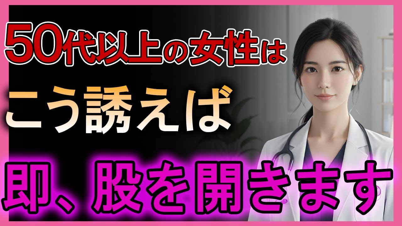 【50代男性必見】デートを断られない最強術｜大人恋愛セラピー