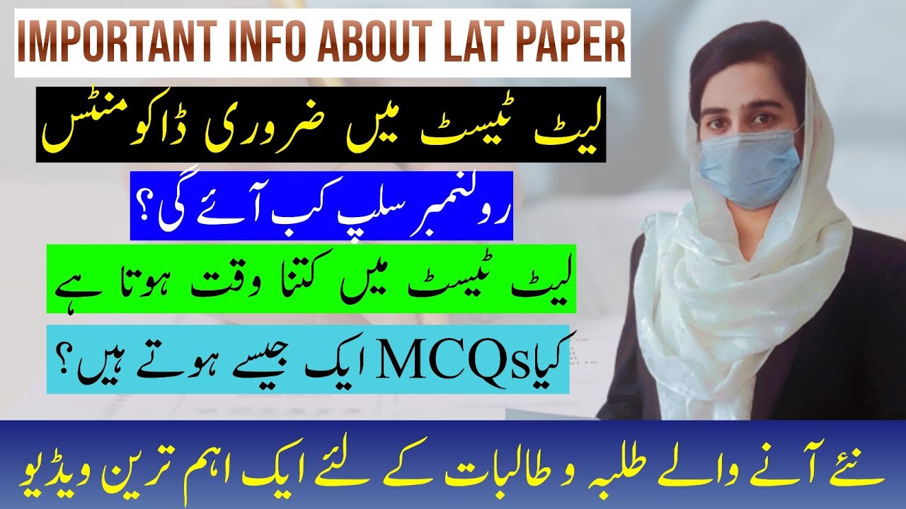 Documents necessary for LAT test||Important things for LAT test||LAT||Adv Ayesha Areej