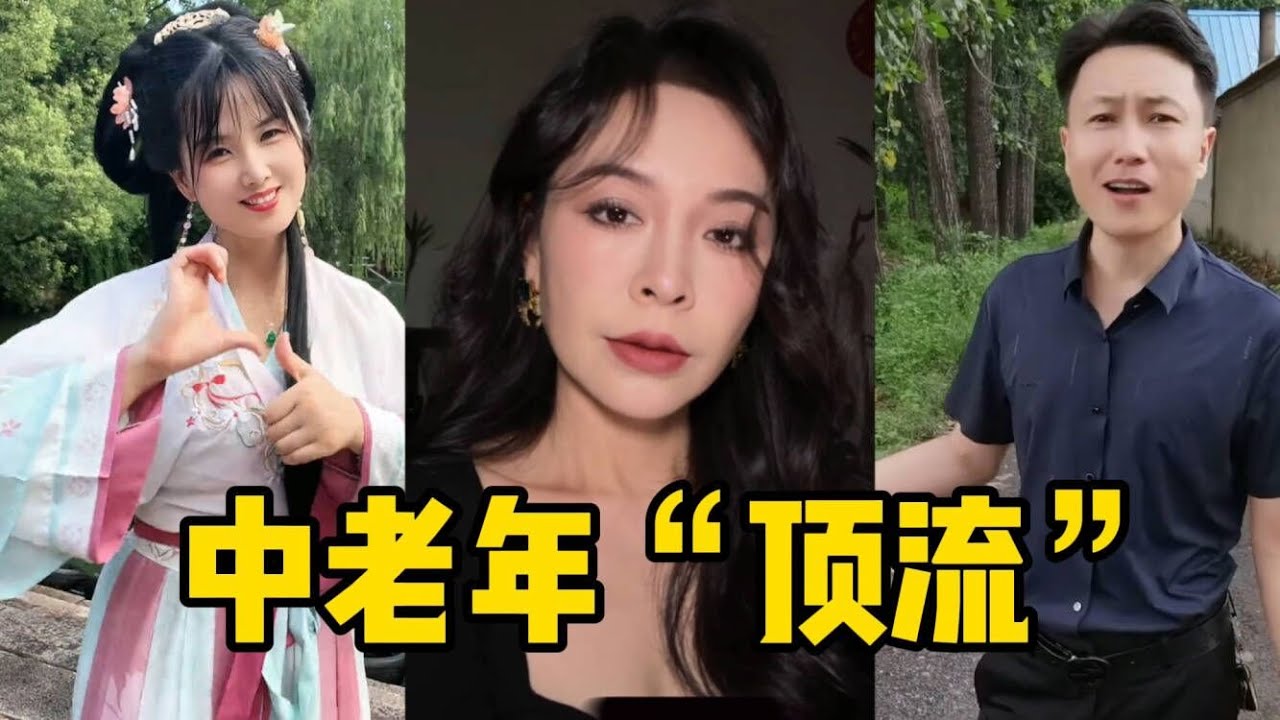 中国中老年最爱的“顶流”，秀才一抬手，迷倒万千老baby！