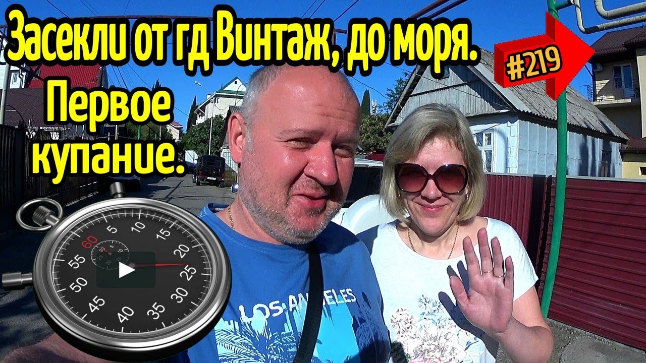 Лазаревское 2021. Гостевой дом Винтаж. Сколько до моря. Отдых на море.